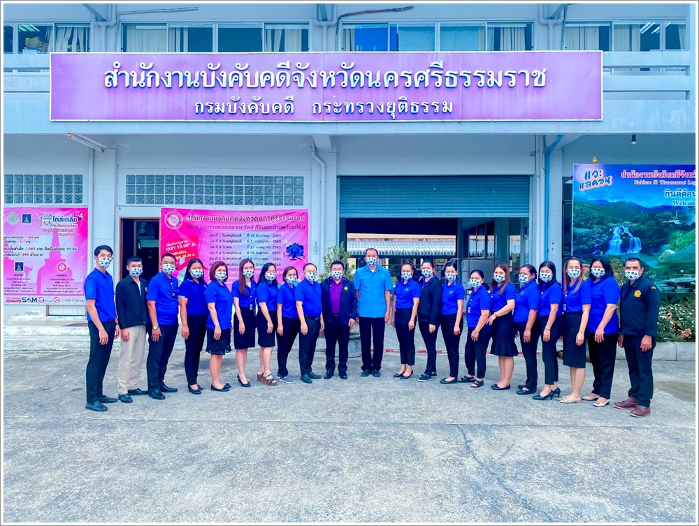 ผู้ตรวจราชการกรม กรมบังคับคดี เข้าตรวจราชการ ประจำปีงบประมาณ พ.ศ. 2565 ณ สำนักงานบังคับคดีจังหวัดนครศรีธรรมราช